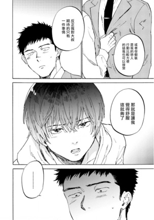 Manin Densha to Kimi | 满员电车与你 Ch. 1-5 Page #101