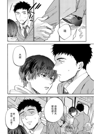 Manin Densha to Kimi | 满员电车与你 Ch. 1-5 - Page 22