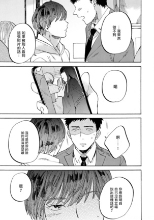 Manin Densha to Kimi | 满员电车与你 Ch. 1-5 - Page 35