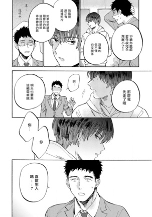 Manin Densha to Kimi | 满员电车与你 Ch. 1-5 Page #28