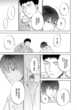 Manin Densha to Kimi | 满员电车与你 Ch. 1-5 Page #69