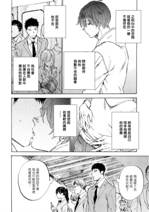 Manin Densha to Kimi | 满员电车与你 Ch. 1-5 - Page 124