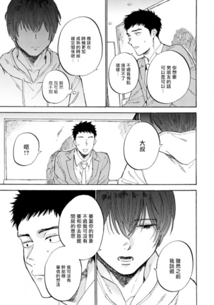 Manin Densha to Kimi | 满员电车与你 Ch. 1-5 Page #71