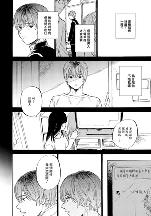 Manin Densha to Kimi | 满员电车与你 Ch. 1-5 Page #84