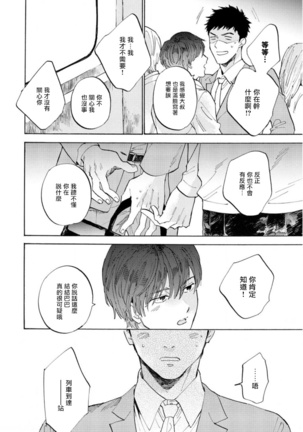 Manin Densha to Kimi | 满员电车与你 Ch. 1-5 - Page 51