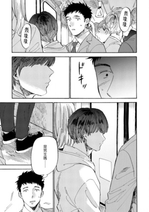 Manin Densha to Kimi | 满员电车与你 Ch. 1-5 Page #21