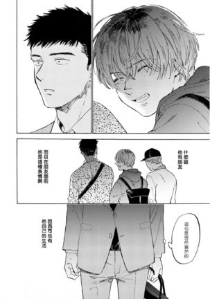 Manin Densha to Kimi | 满员电车与你 Ch. 1-5 Page #107