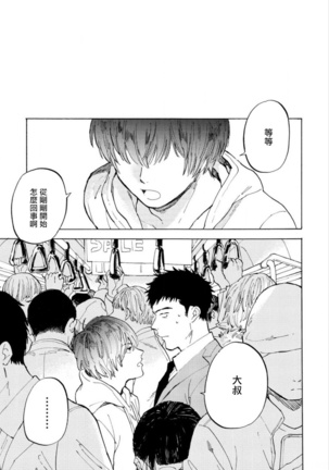 Manin Densha to Kimi | 满员电车与你 Ch. 1-5 Page #96