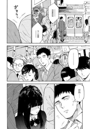 Manin Densha to Kimi | 满员电车与你 Ch. 1-5