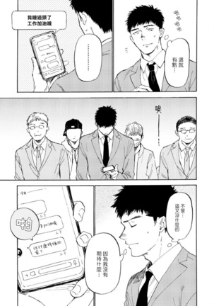 Manin Densha to Kimi | 满员电车与你 Ch. 1-5 Page #125