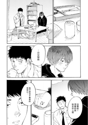 Manin Densha to Kimi | 满员电车与你 Ch. 1-5 Page #140