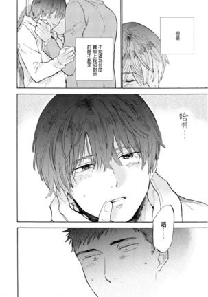 Manin Densha to Kimi | 满员电车与你 Ch. 1-5 Page #49