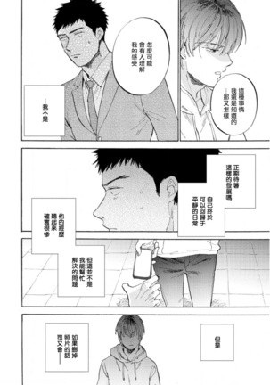 Manin Densha to Kimi | 满员电车与你 Ch. 1-5 - Page 88