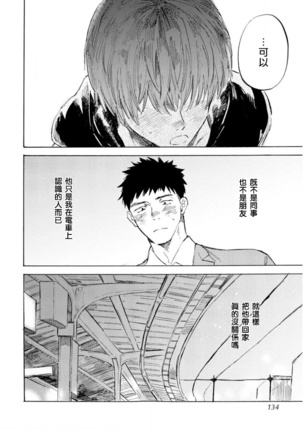 Manin Densha to Kimi | 满员电车与你 Ch. 1-5 - Page 136