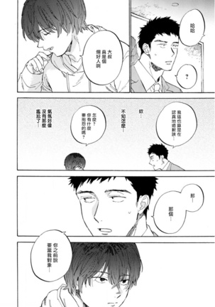 Manin Densha to Kimi | 满员电车与你 Ch. 1-5 Page #70