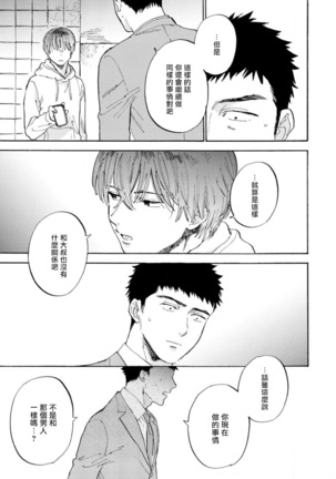 Manin Densha to Kimi | 满员电车与你 Ch. 1-5 Page #87