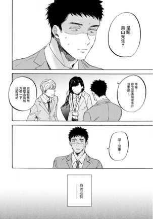 Manin Densha to Kimi | 满员电车与你 Ch. 1-5 Page #32