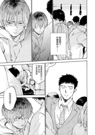 Manin Densha to Kimi | 满员电车与你 Ch. 1-5 Page #112