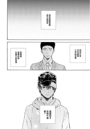 Manin Densha to Kimi | 满员电车与你 Ch. 1-5 - Page 64