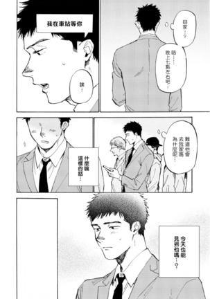 Manin Densha to Kimi | 满员电车与你 Ch. 1-5 Page #126