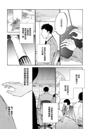 Manin Densha to Kimi | 满员电车与你 Ch. 1-5 - Page 104