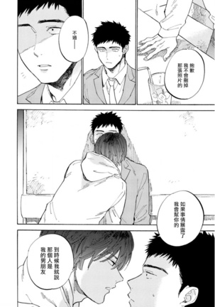 Manin Densha to Kimi | 满员电车与你 Ch. 1-5 Page #72