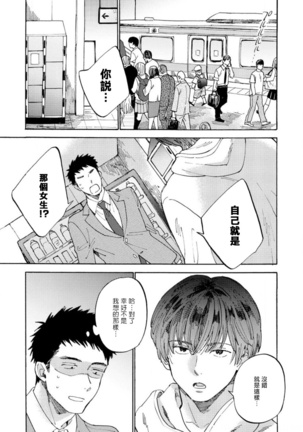 Manin Densha to Kimi | 满员电车与你 Ch. 1-5 Page #25