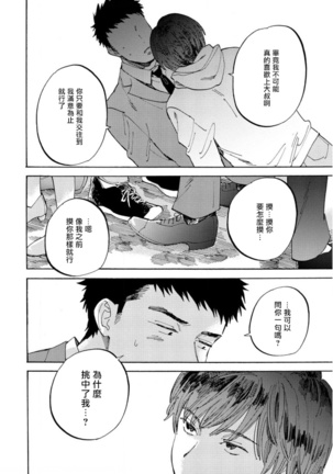 Manin Densha to Kimi | 满员电车与你 Ch. 1-5 Page #36