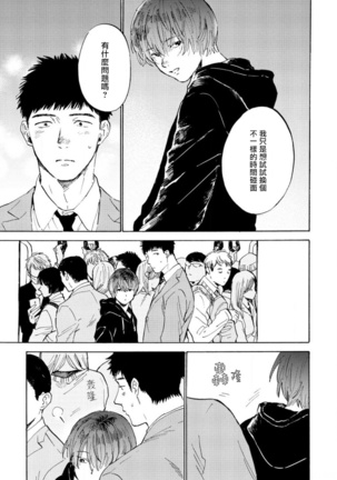 Manin Densha to Kimi | 满员电车与你 Ch. 1-5 - Page 129