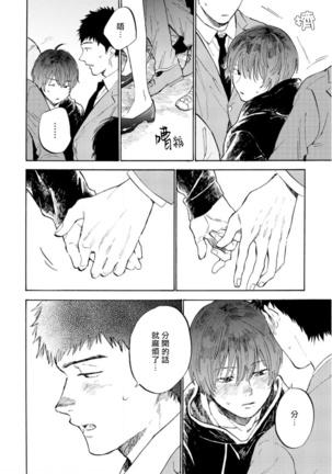 Manin Densha to Kimi | 满员电车与你 Ch. 1-5 - Page 132