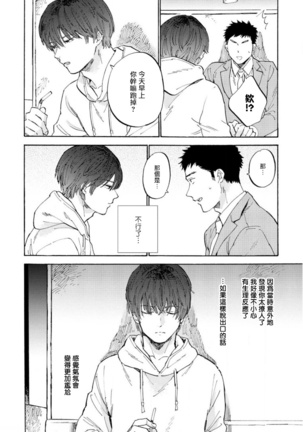 Manin Densha to Kimi | 满员电车与你 Ch. 1-5 Page #68