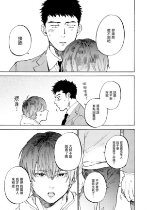 Manin Densha to Kimi | 满员电车与你 Ch. 1-5 Page #100