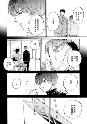 Manin Densha to Kimi | 满员电车与你 Ch. 1-5 Page #82