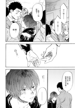 Manin Densha to Kimi | 满员电车与你 Ch. 1-5 - Page 134