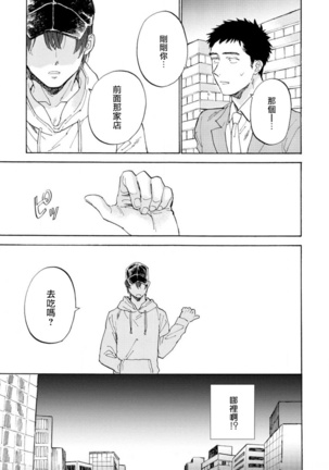 Manin Densha to Kimi | 满员电车与你 Ch. 1-5 Page #65