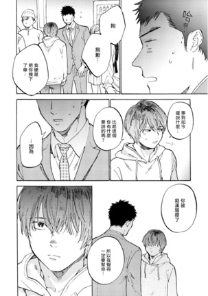 Manin Densha to Kimi | 满员电车与你 Ch. 1-5 - Page 115