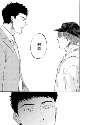 Manin Densha to Kimi | 满员电车与你 Ch. 1-5 Page #60