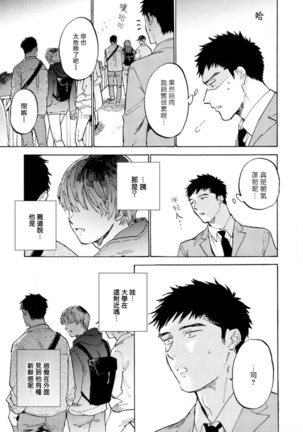 Manin Densha to Kimi | 满员电车与你 Ch. 1-5 Page #106