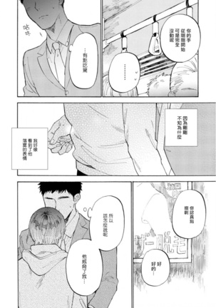 Manin Densha to Kimi | 满员电车与你 Ch. 1-5 - Page 48