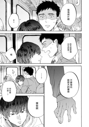 Manin Densha to Kimi | 满员电车与你 Ch. 1-5 Page #23