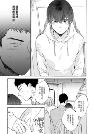 Manin Densha to Kimi | 满员电车与你 Ch. 1-5 Page #75