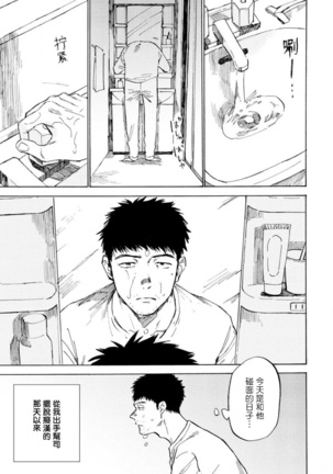 Manin Densha to Kimi | 满员电车与你 Ch. 1-5 - Page 123