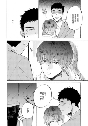 Manin Densha to Kimi | 满员电车与你 Ch. 1-5 - Page 45