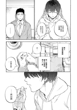 Manin Densha to Kimi | 满员电车与你 Ch. 1-5 Page #67