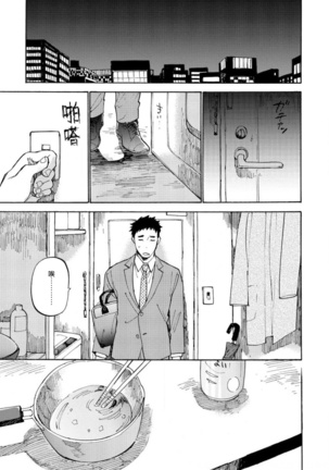 Manin Densha to Kimi | 满员电车与你 Ch. 1-5 - Page 17