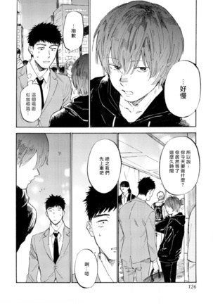 Manin Densha to Kimi | 满员电车与你 Ch. 1-5 Page #128