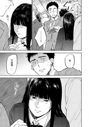 Manin Densha to Kimi | 满员电车与你 Ch. 1-5 - Page 11