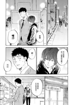 Manin Densha to Kimi | 满员电车与你 Ch. 1-5 - Page 137