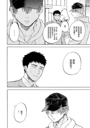 Manin Densha to Kimi | 满员电车与你 Ch. 1-5 - Page 59