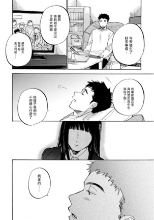 Manin Densha to Kimi | 满员电车与你 Ch. 1-5 Page #18